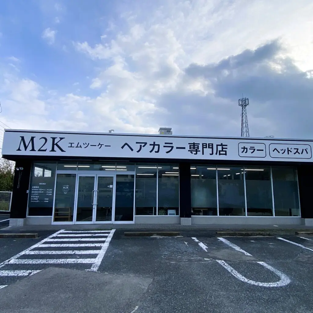 ヘアカラー M2K 様 | 群馬の看板・印刷・店舗等のデザイン studio D.A